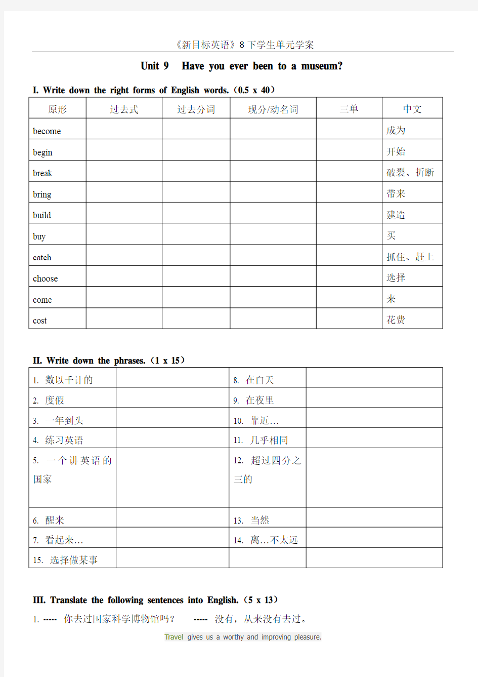 新课标人教版八年级英语下Unit9学生单元学案(含答案)