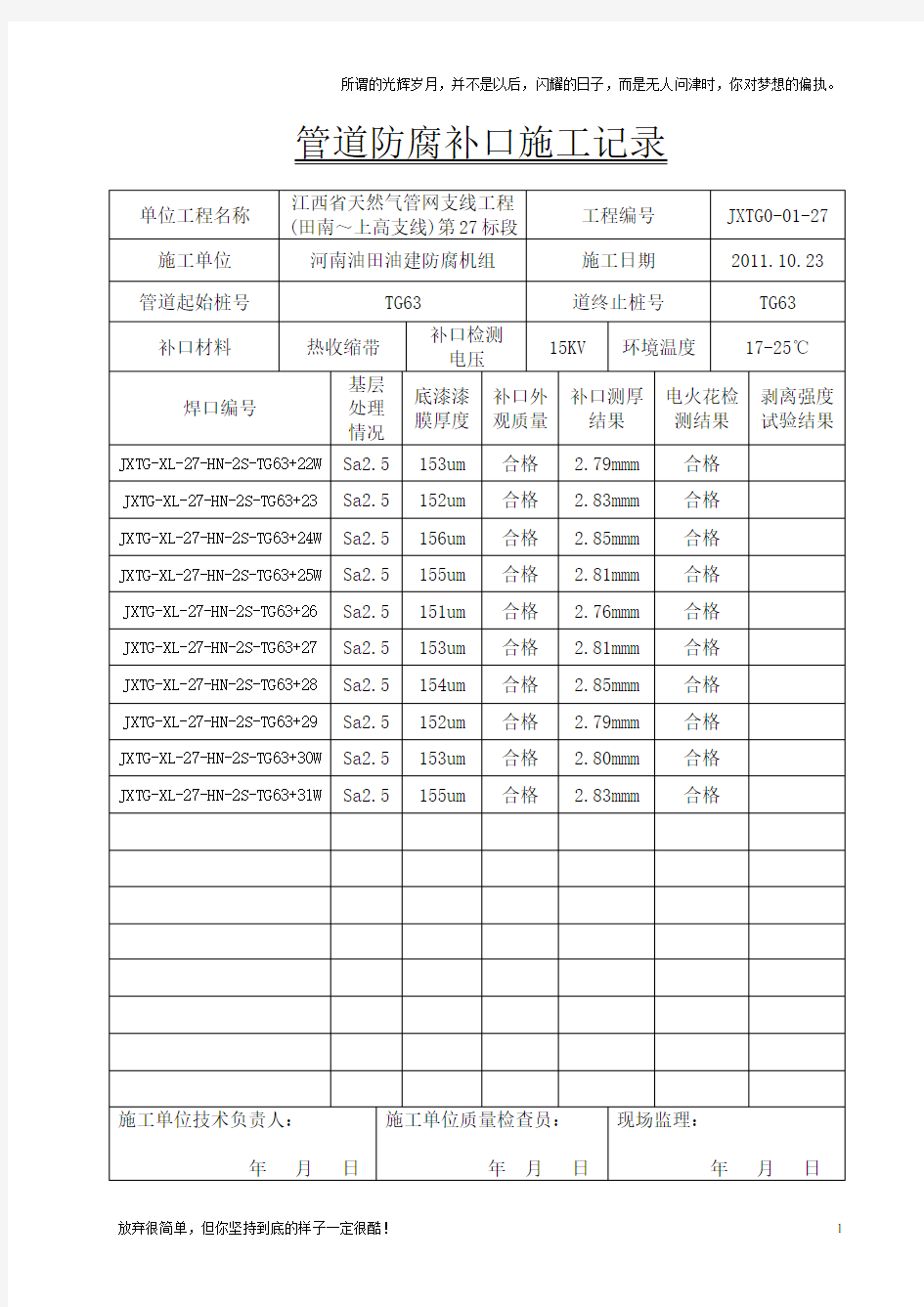 管道防腐补口施工记录(新)