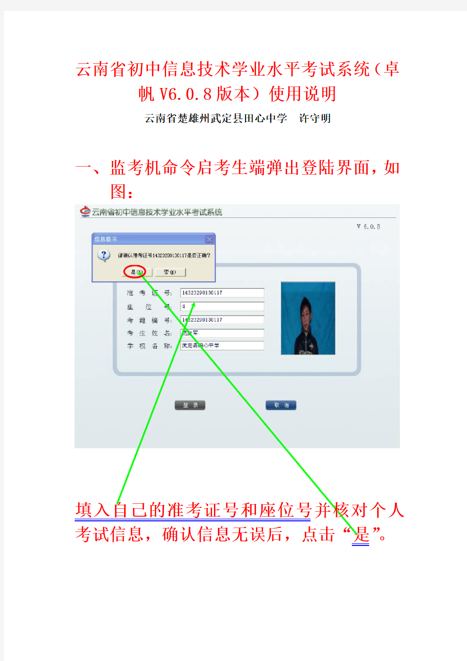 云南省初中信息技术学业水平考试系统使用说明