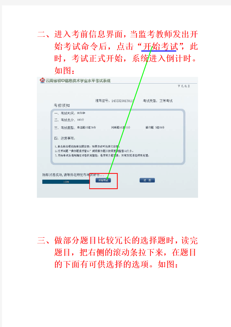 云南省初中信息技术学业水平考试系统使用说明