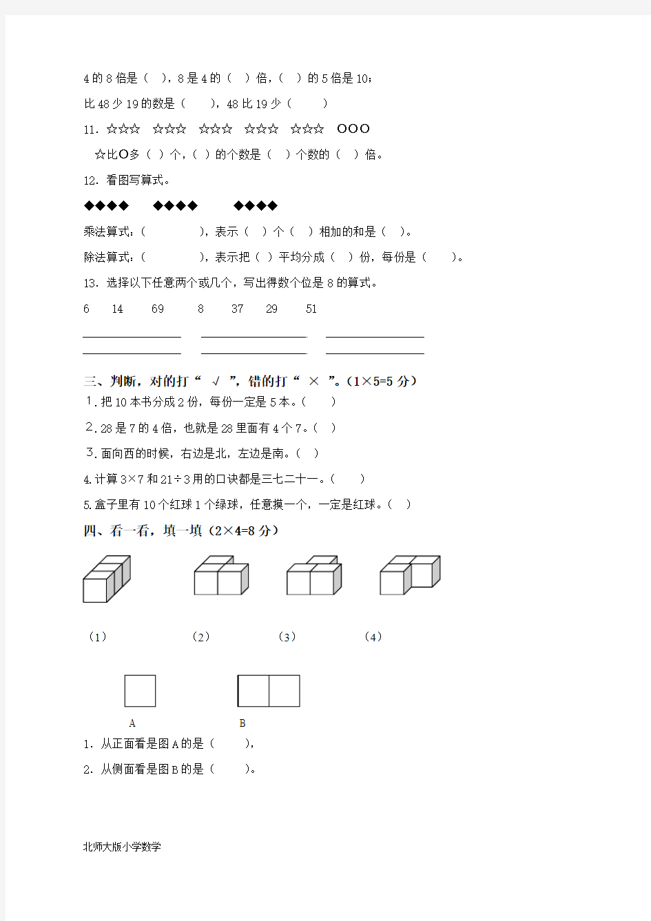 最新小学北师大版二年级上册数学第一学期期末试卷试题Word文档下载