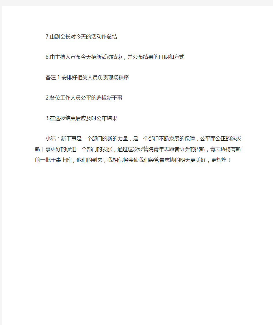 大学青年志愿者协会招新策划方案范文