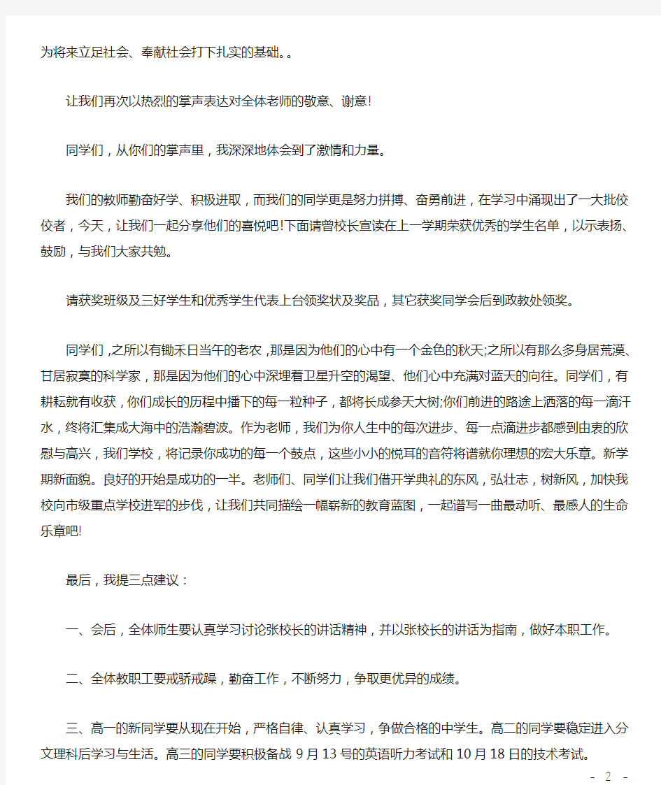 小学开学第一周升旗仪式主持词XX