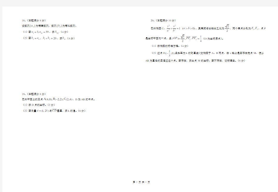 2011年湖南省普通高等学校对口招生考试数学试卷