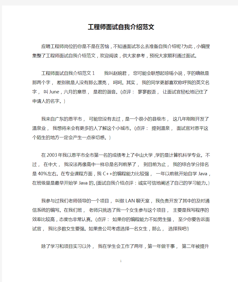 工程师面试自我介绍范文