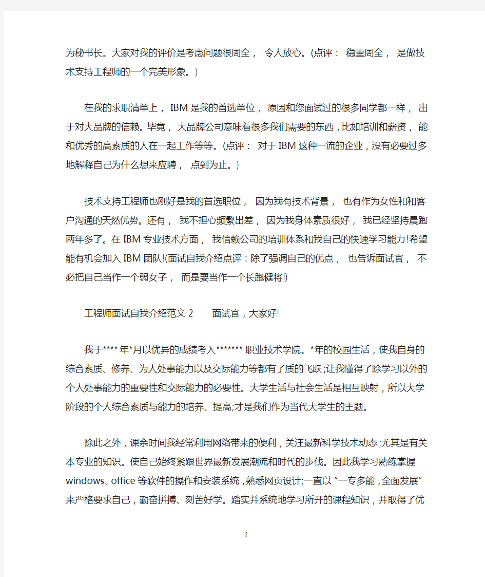 工程师面试自我介绍范文