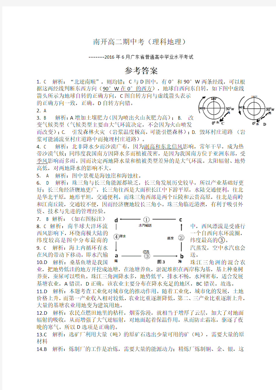 月广东省普通高中学业水平考试答案与解析