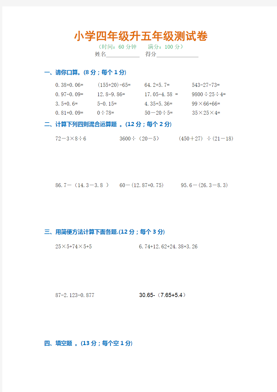 【小学数学】四年级升五年级数学测试题