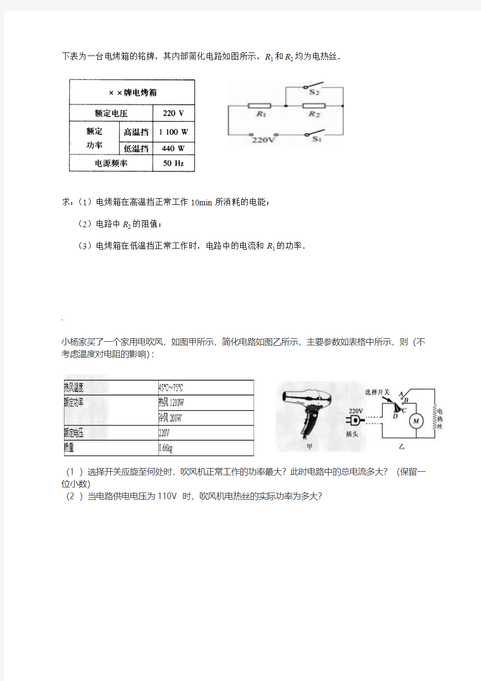 家用电器类计算