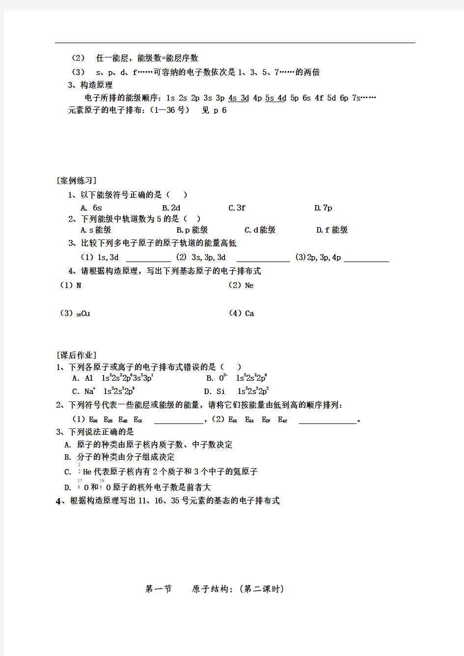 高中化学选修3全册教案