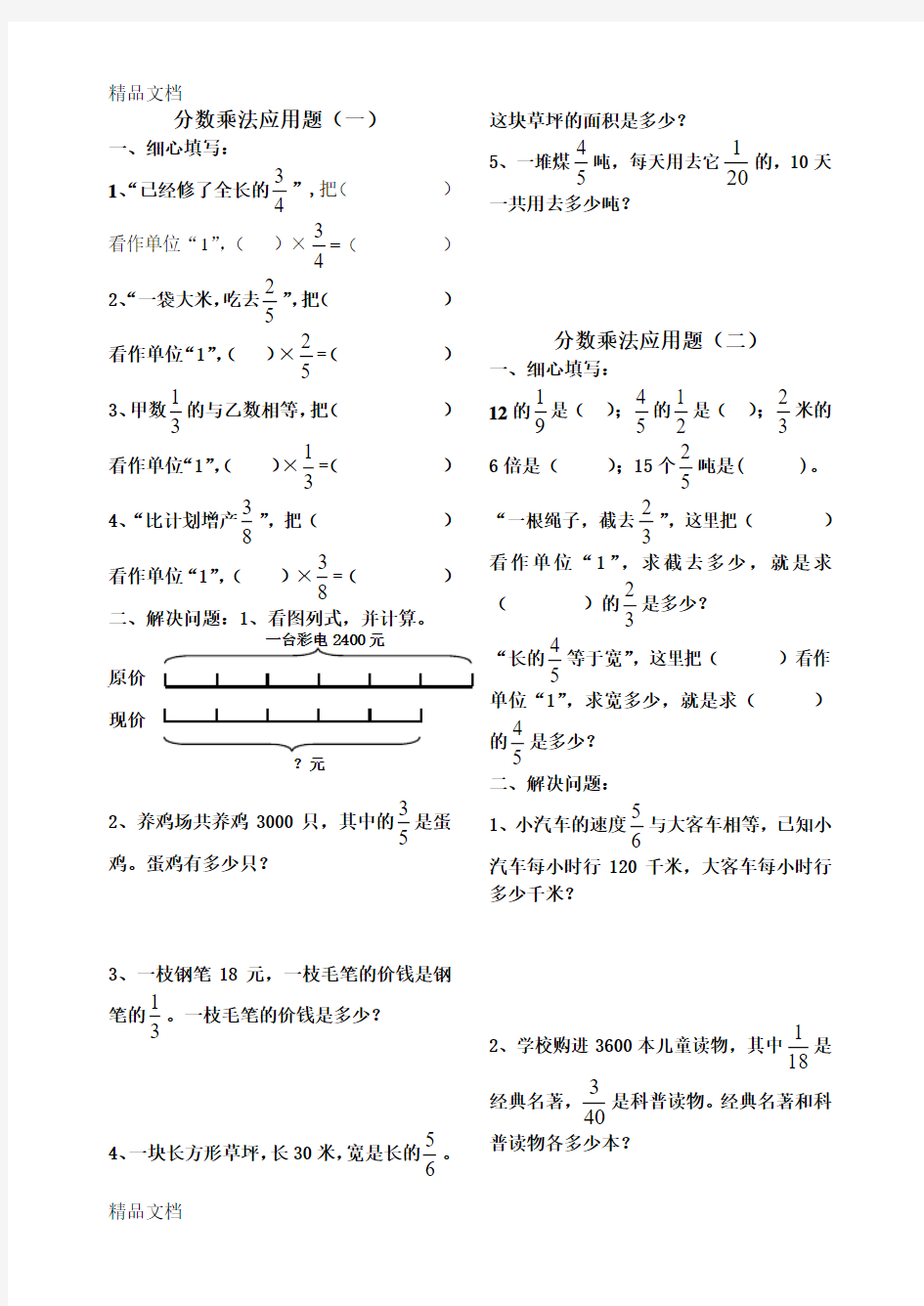 最新五年级数学分数乘法应用题练习题