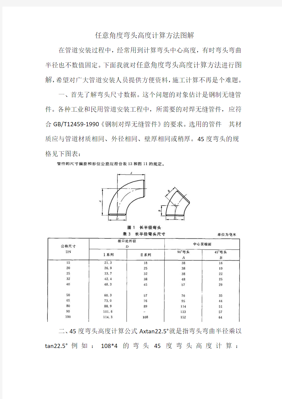 任意角度弯头高度计算方法图解文档