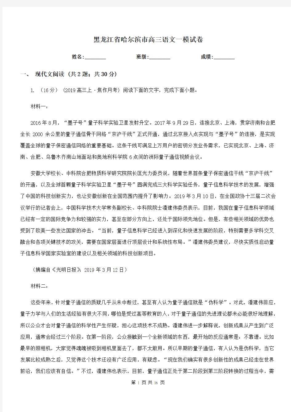 黑龙江省哈尔滨市高三语文一模试卷