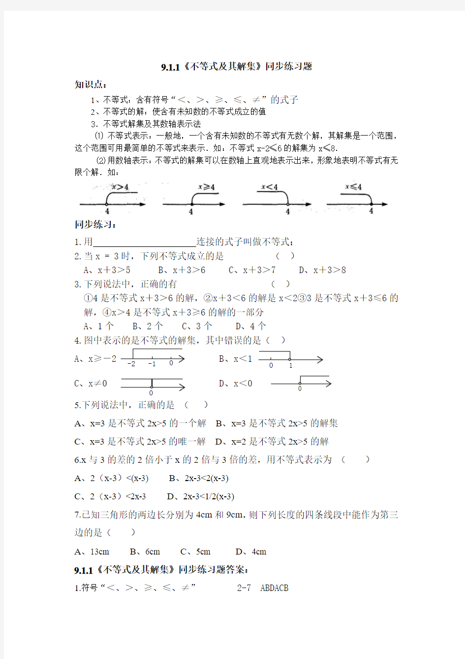 人教版初一数学下册《不等式及其解集》同步练习题