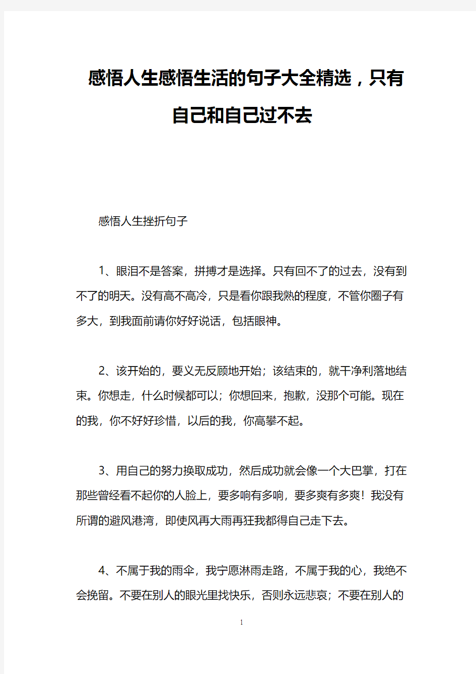 感悟人生感悟生活的句子大全精选,只有自己和自己过不去