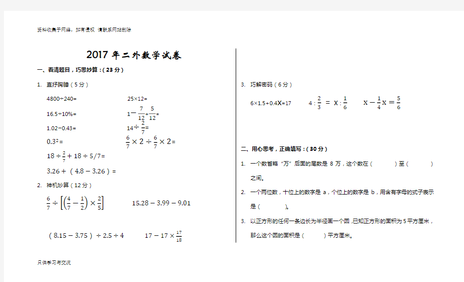 洛阳市二外小升初考试试卷