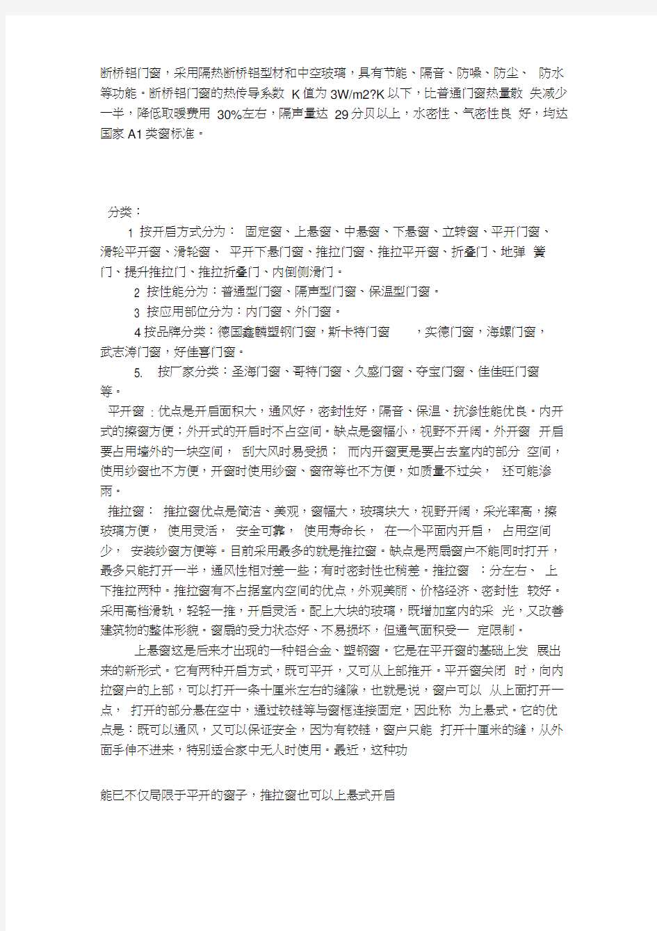 断桥铝合金门窗知识培训