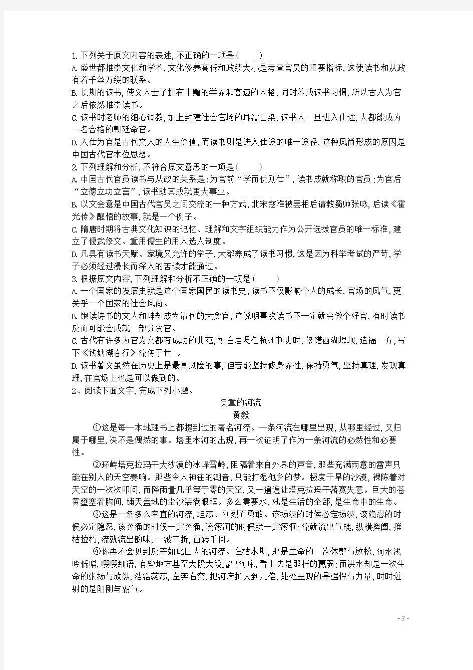河北省鸡泽县第一中学2018届高考语文冲刺60天精品模拟卷(一)