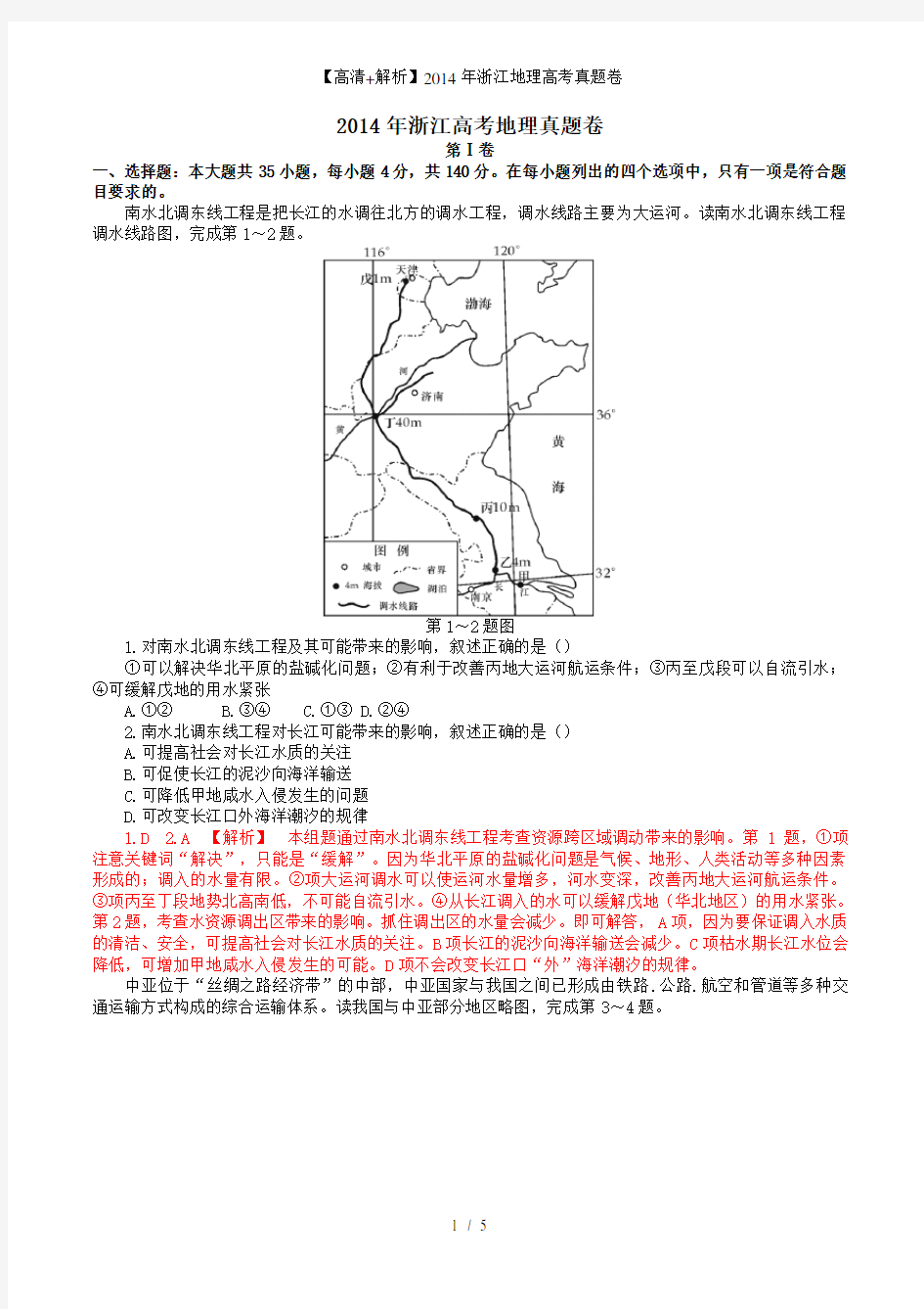 【高清+解析】浙江地理高考真题卷