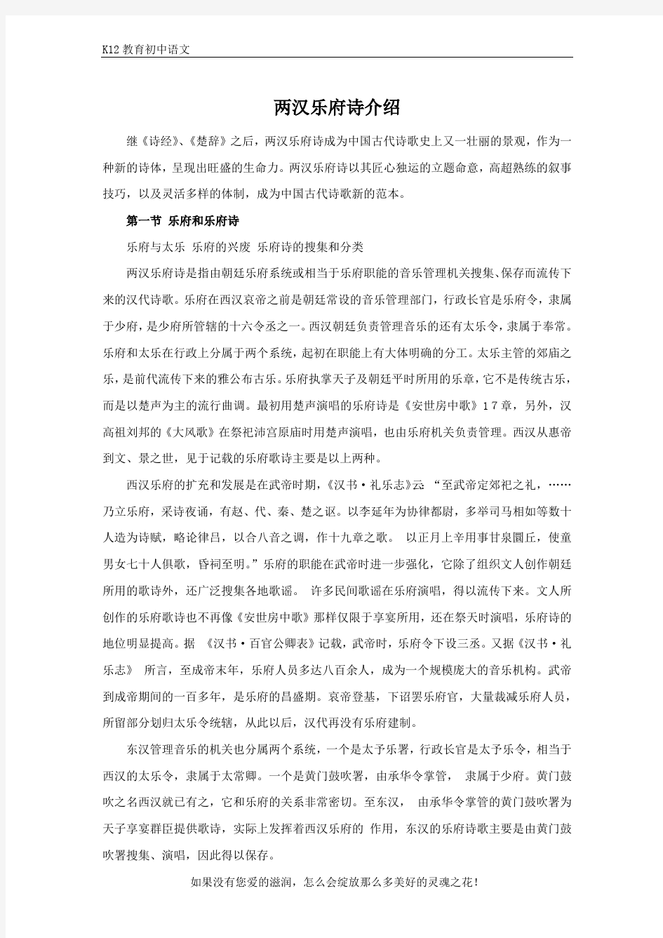 部编版七年级语文下册两汉乐府诗介绍