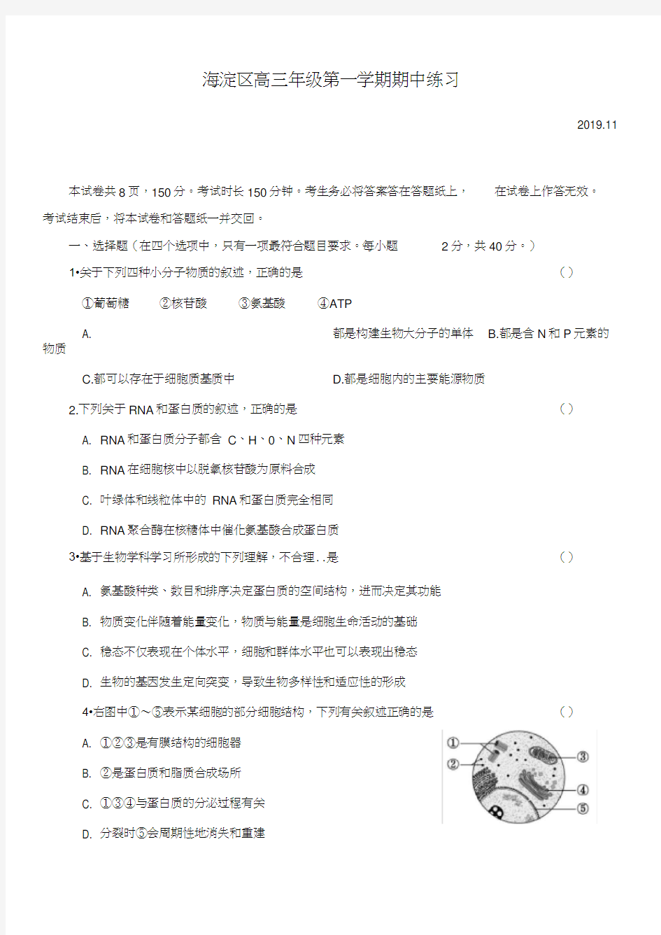 北京市海淀区2019-2020年高三期中考试生物含答案