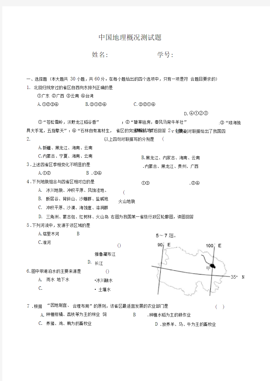 中国地理试题(含答案)最新版