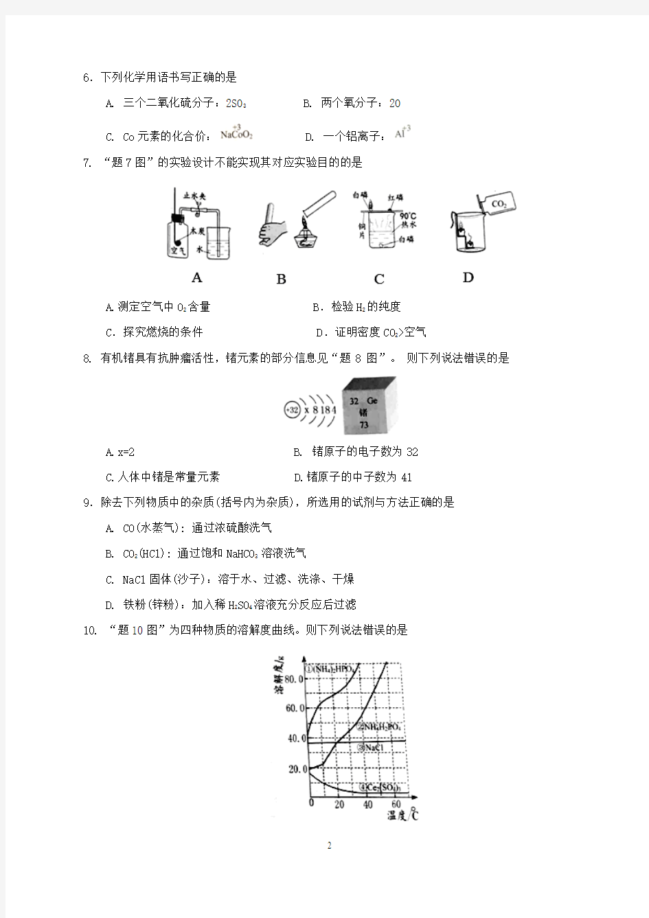 2017年中山市中考化学试题与答案