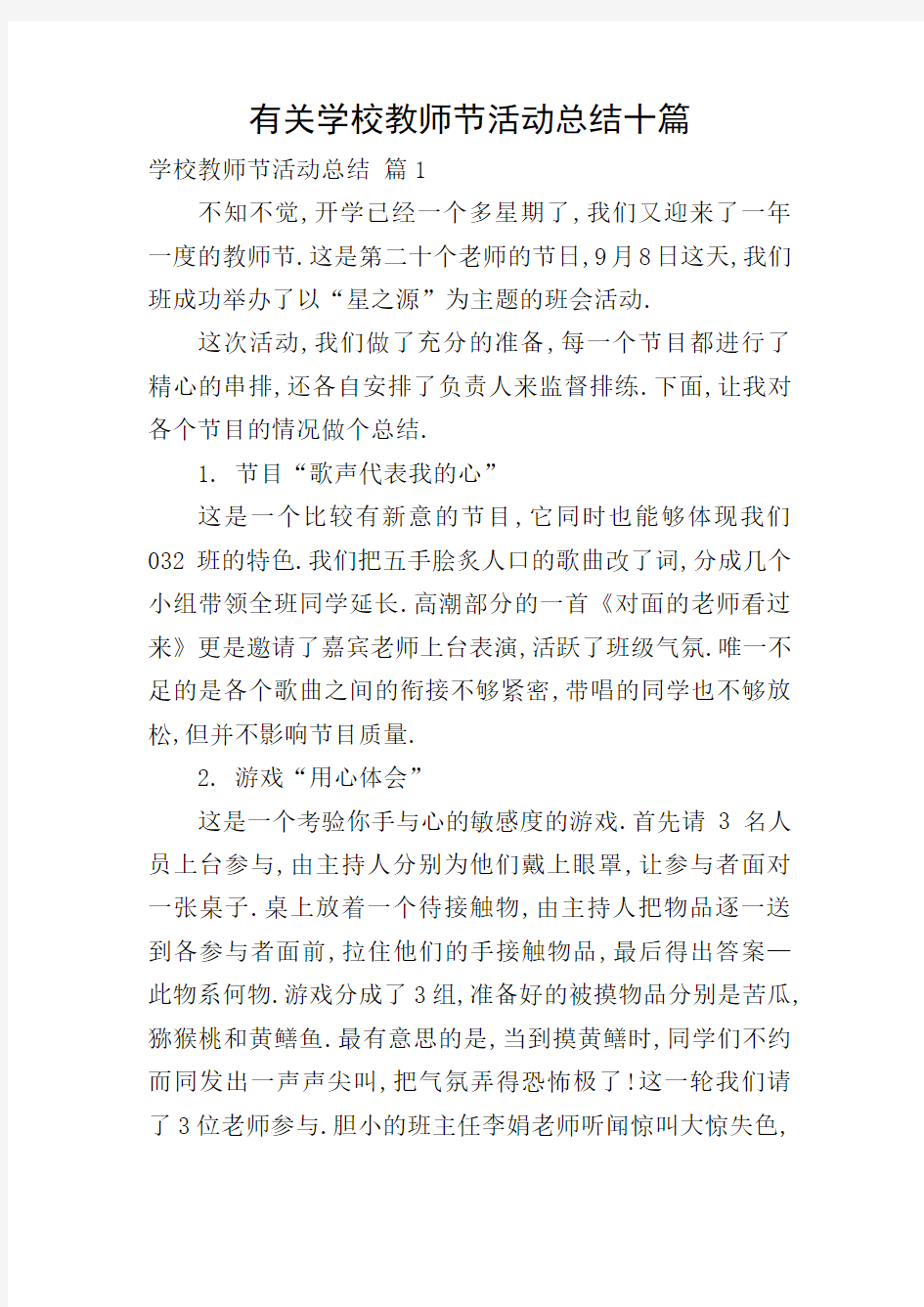 有关学校教师节活动总结十篇