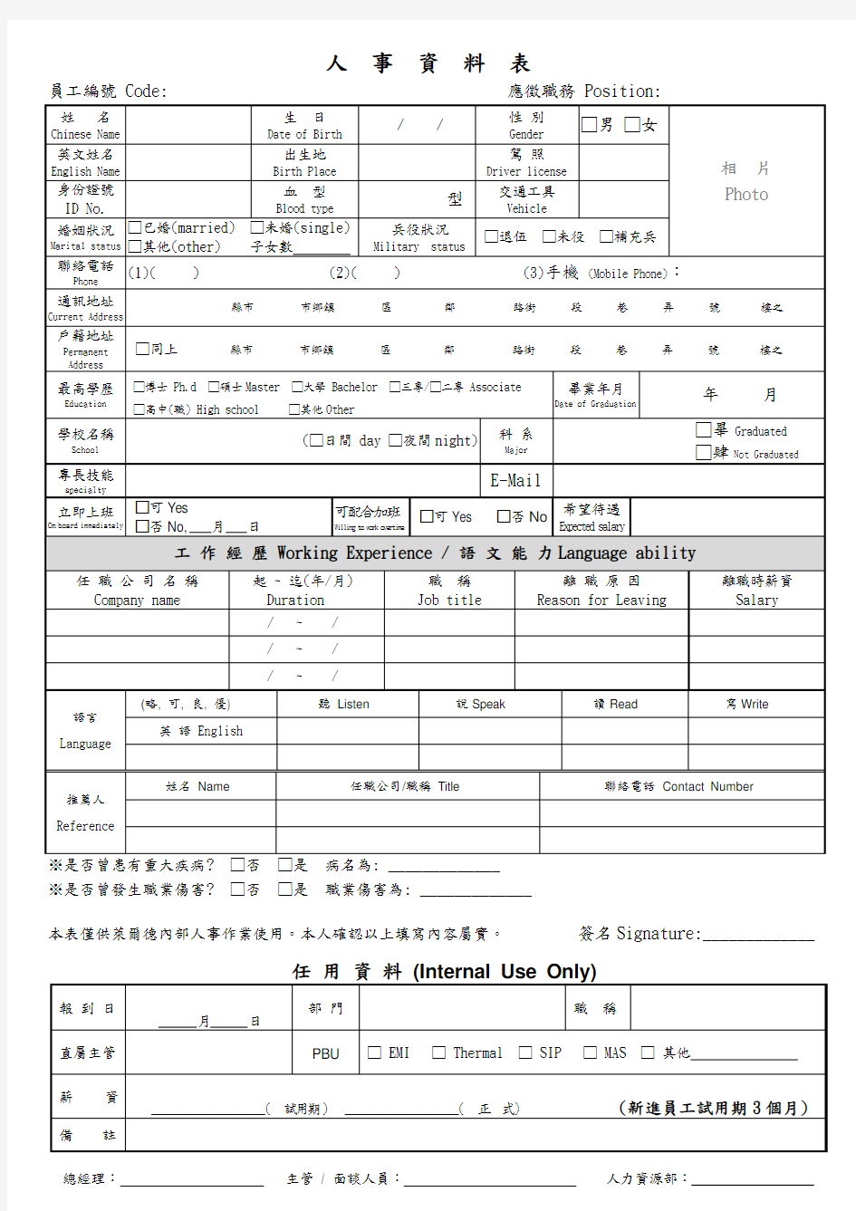 人事资料表