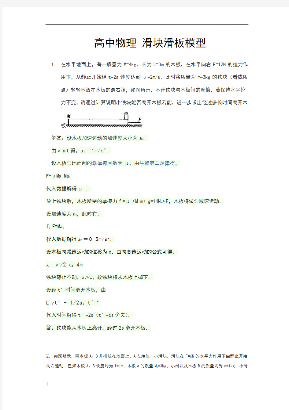 高中物理 滑块滑板模型