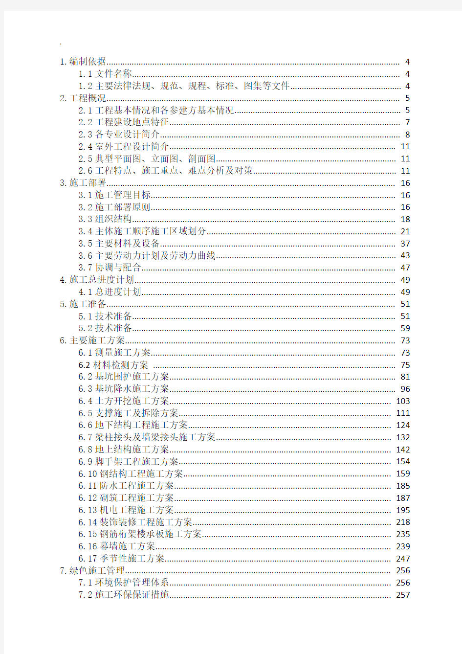 医院新建项目施工组织设计方案