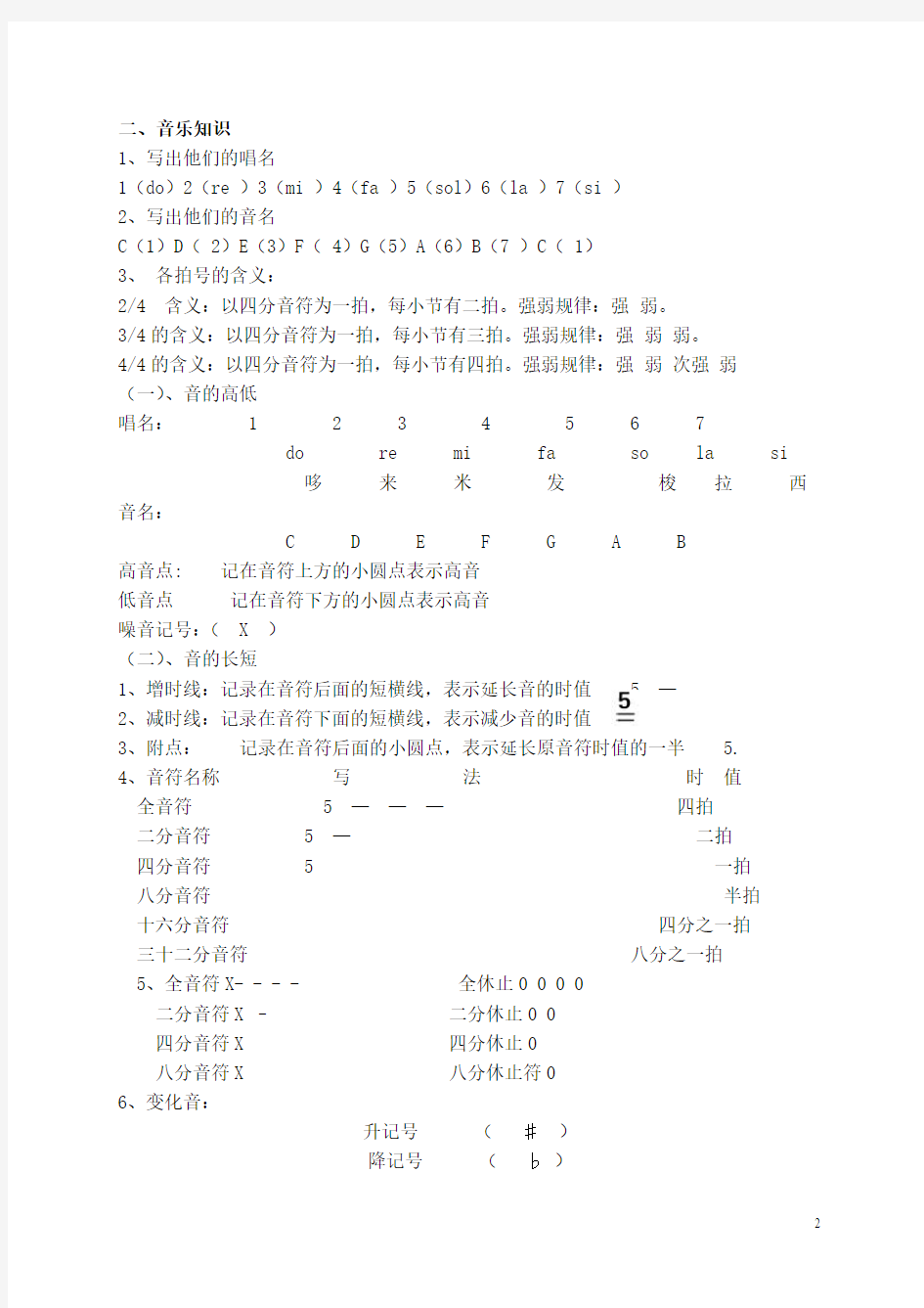 江苏凤凰少儿出版社三年级上册音乐复习题