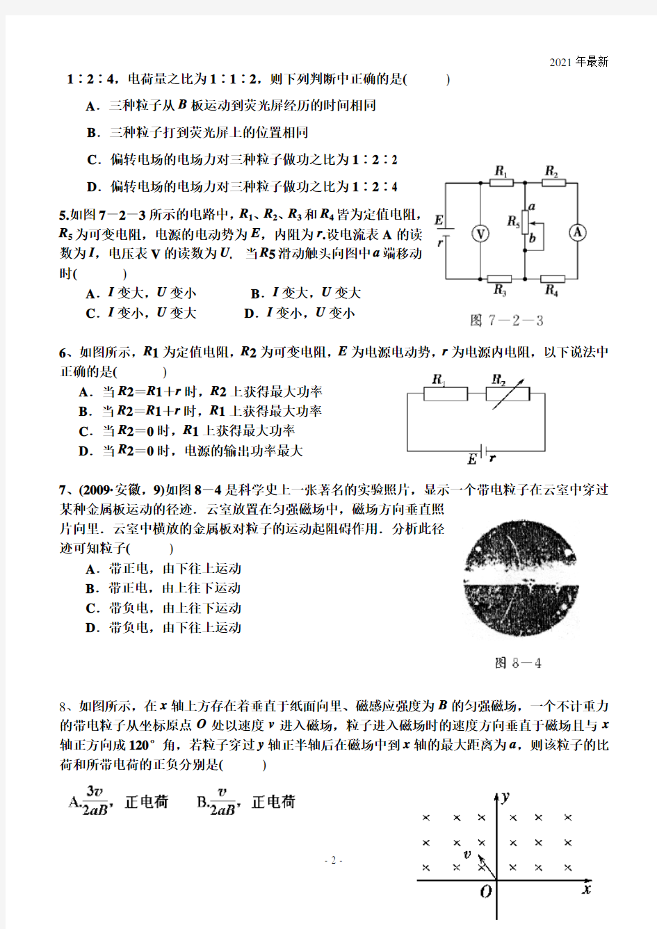 2021年高二物理期末复习选修3-1综合测试题(四)