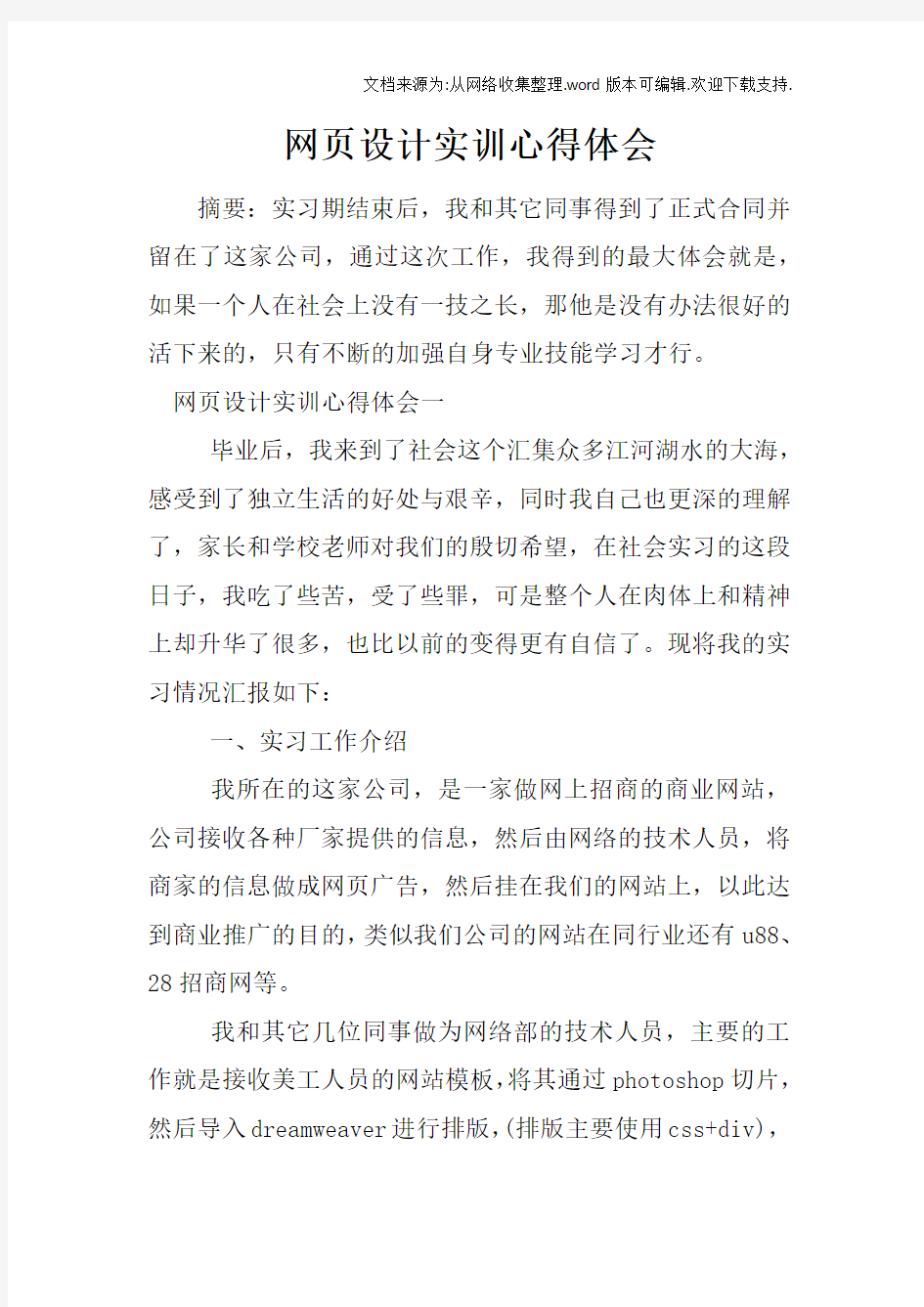 网页设计实训心得体会