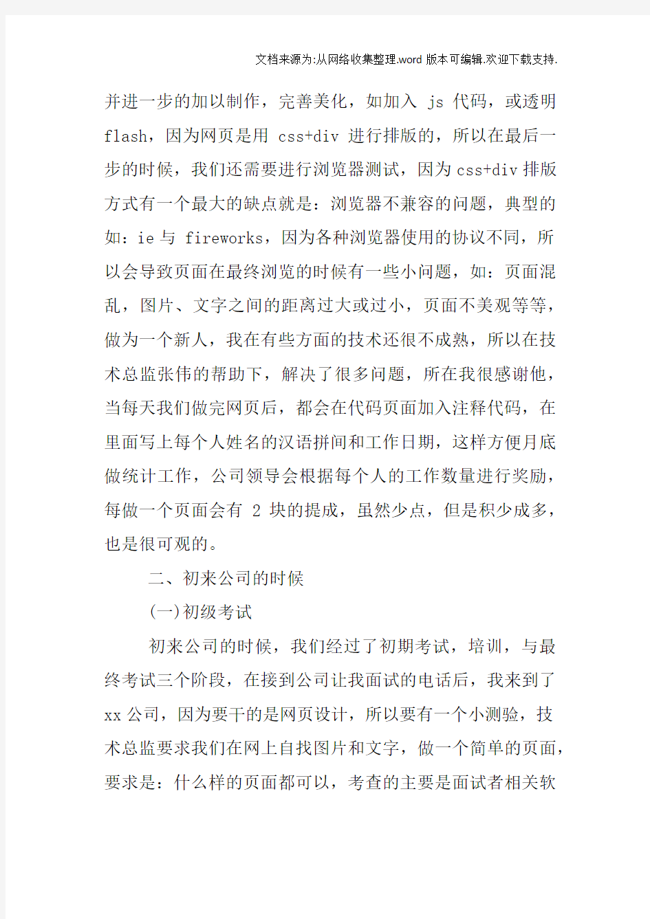 网页设计实训心得体会