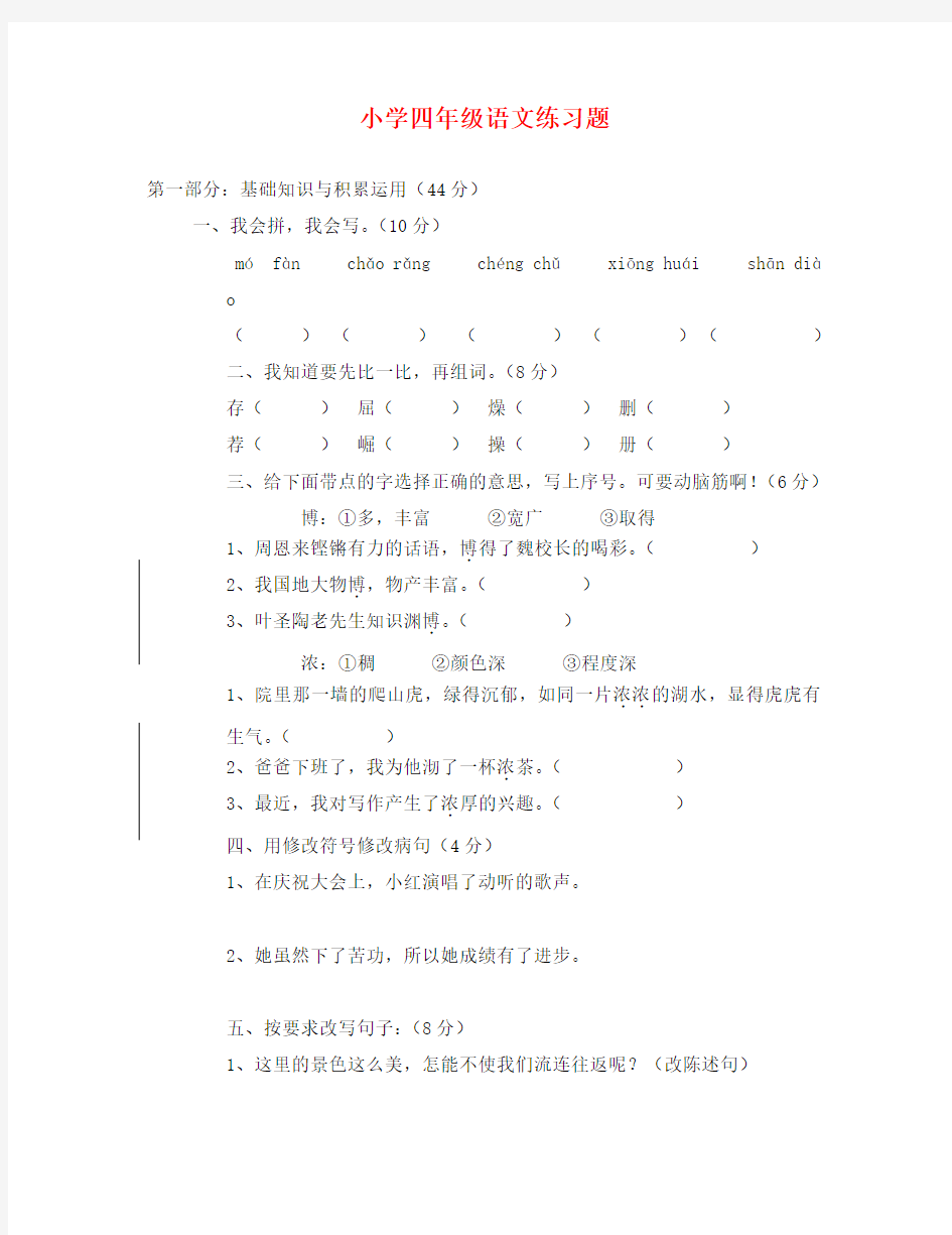 人教版四年级上册语文月考试卷