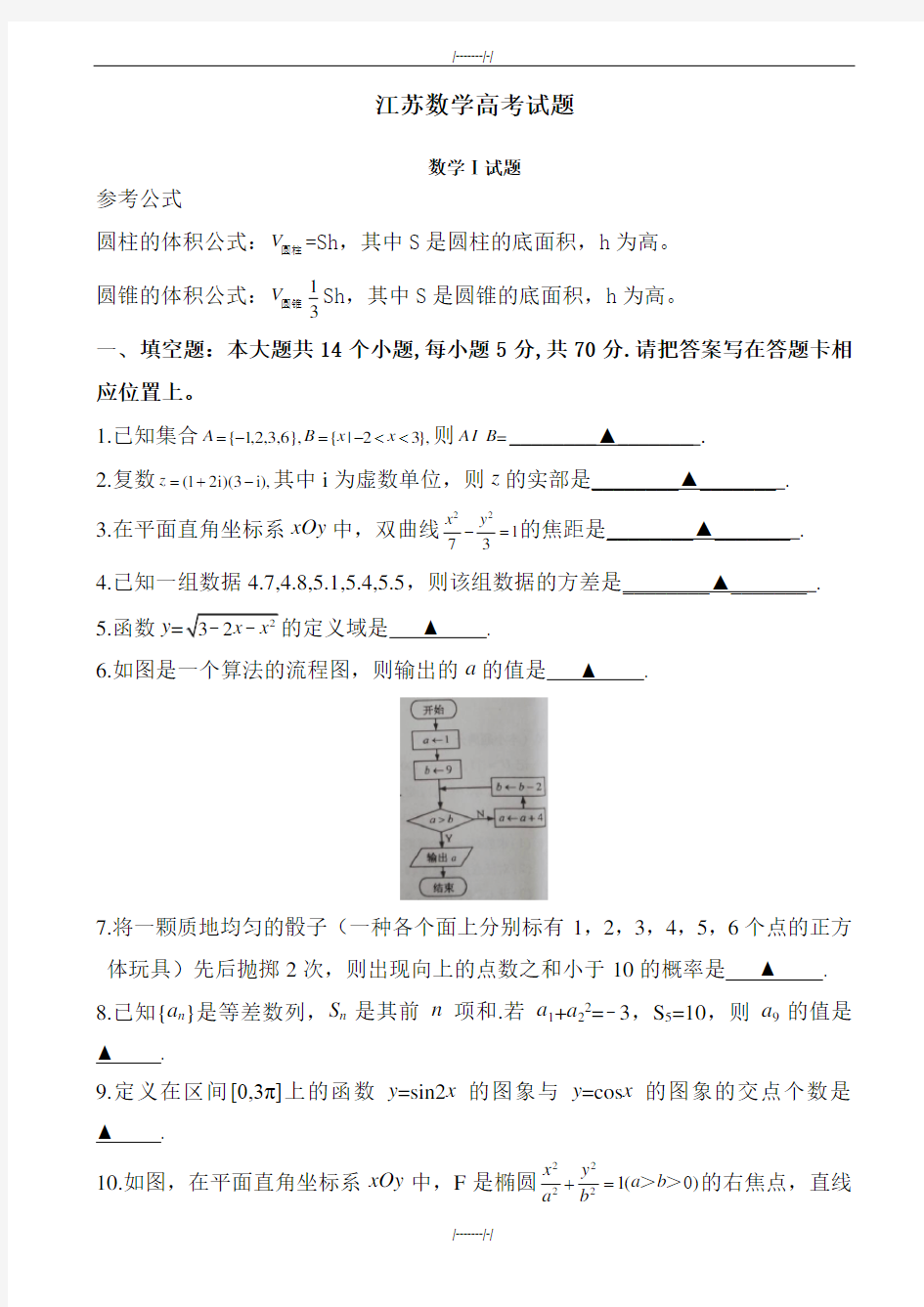 2020届江苏省高考数学模拟试题word版(加精)