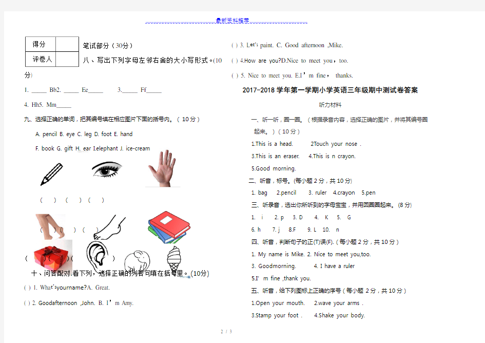 小学英语三年级英语期中试卷