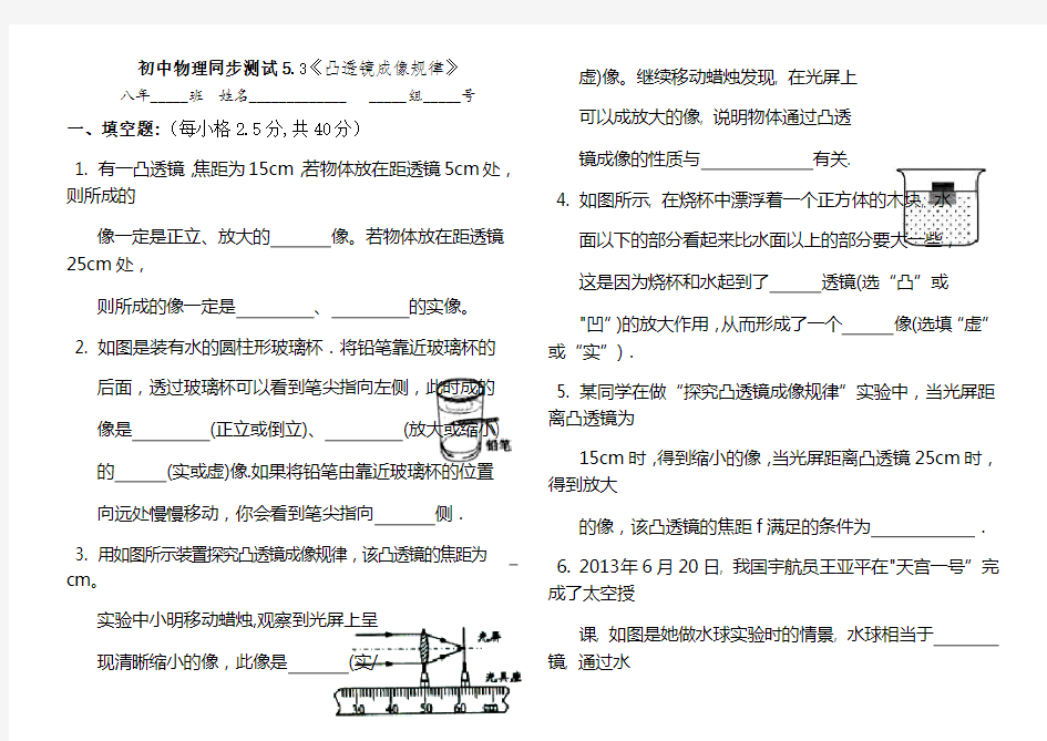 5.3〈凸透镜成像规律〉—人教版八年级物理上册检测