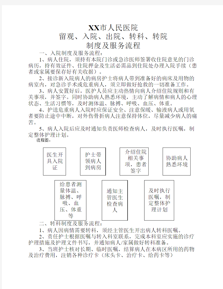 转科转院制度及流程