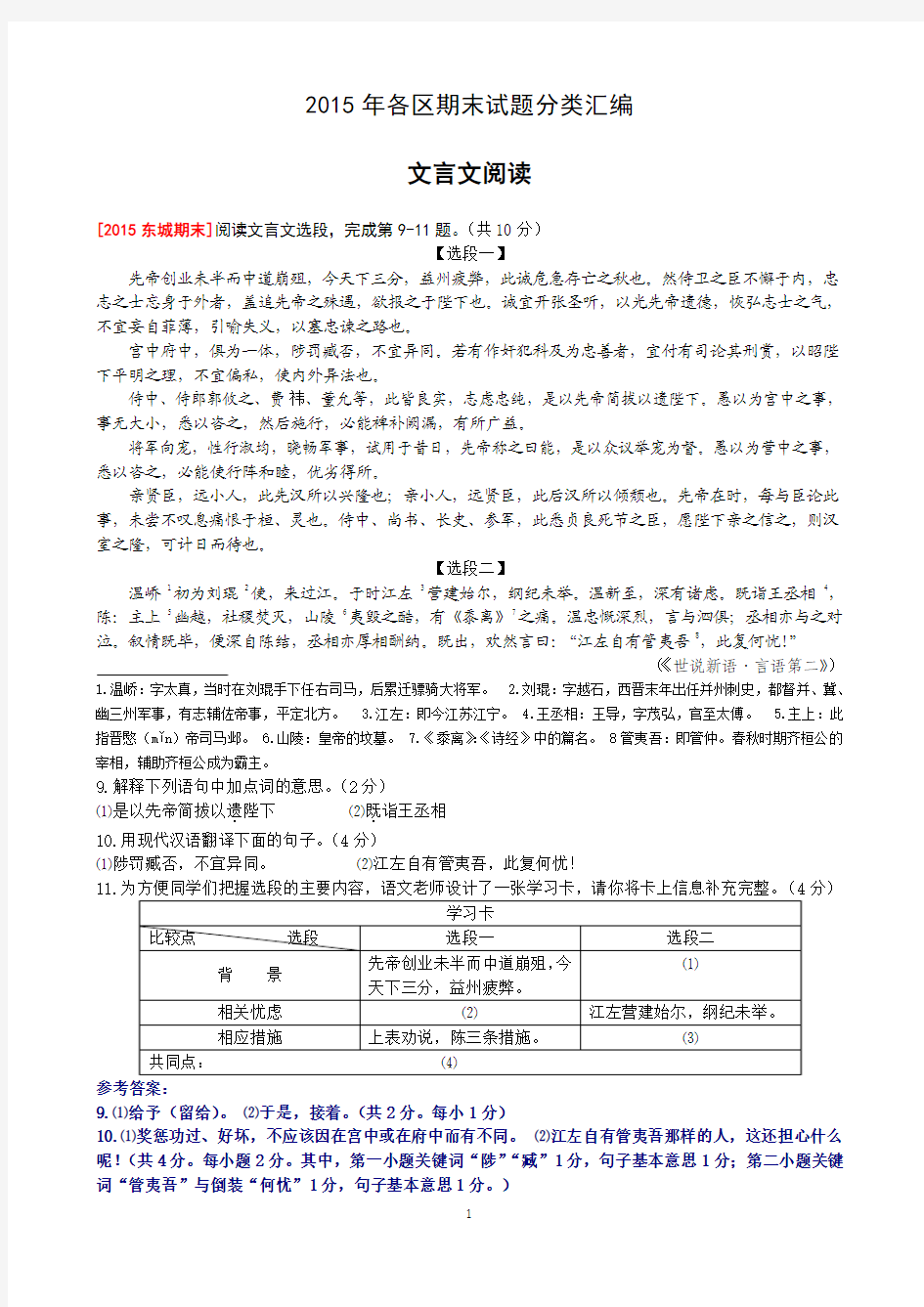 2015年1月北京市各区县初三语文期末试题分类汇编(文言文阅读)