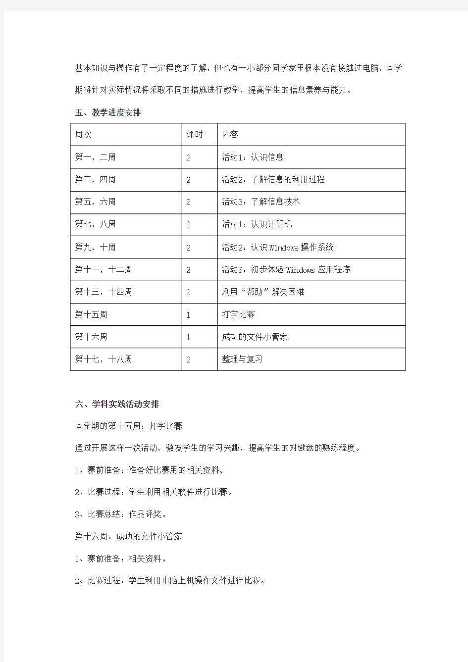 上海科技出版社小学五年级信息技术教学计划