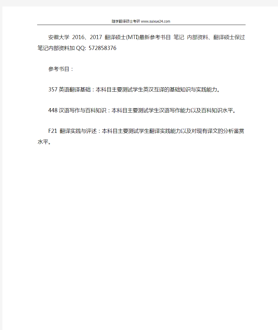 安徽大学2016、2017翻译硕士最新参考书目 笔记 内部资料