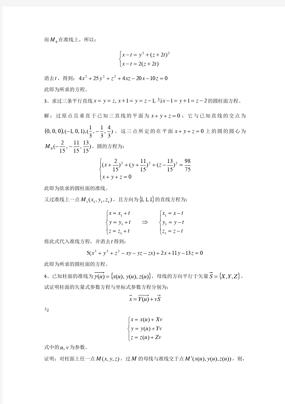 解析几何第四版吕林根课后习题答案四至五章