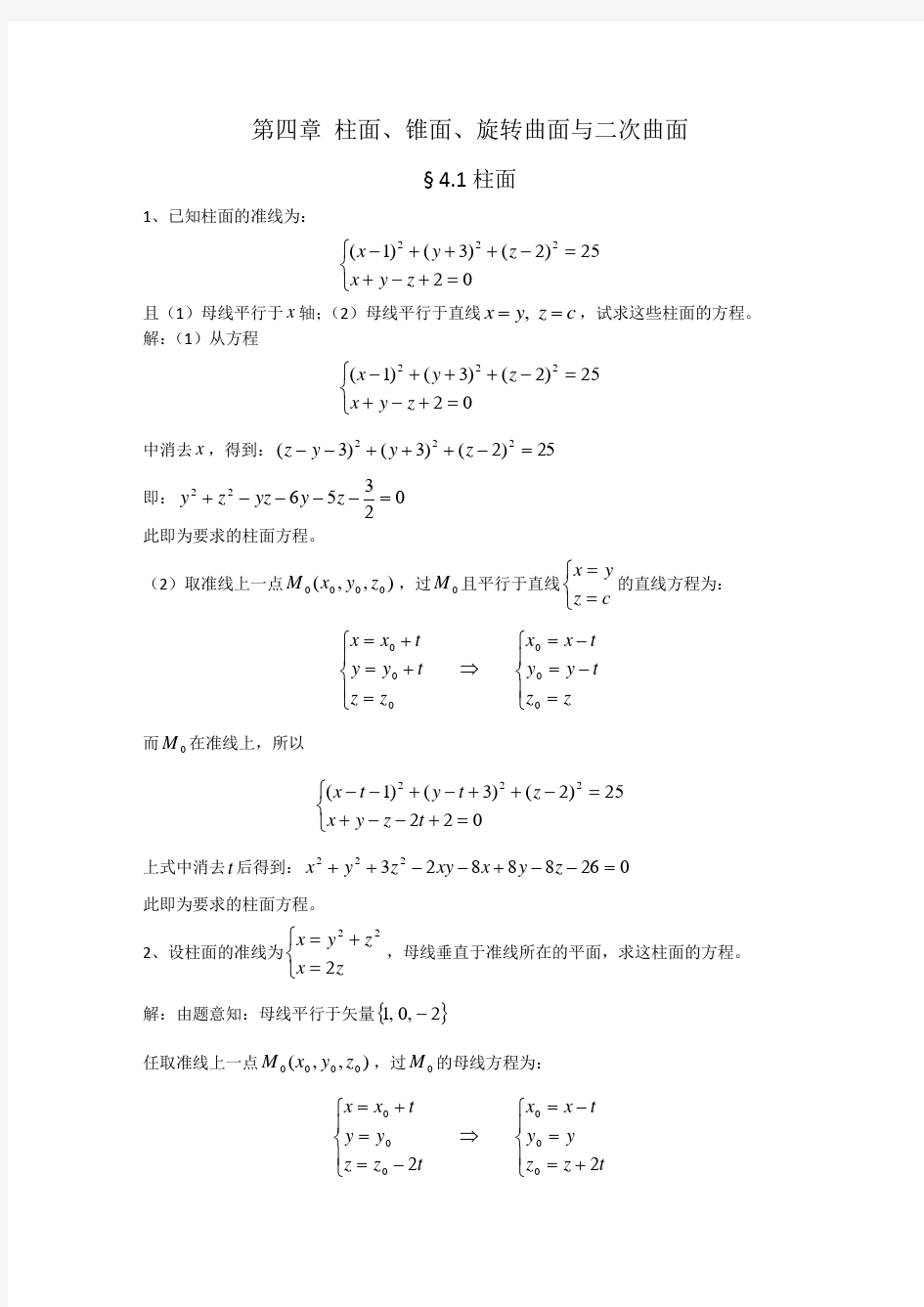 解析几何第四版吕林根课后习题答案四至五章