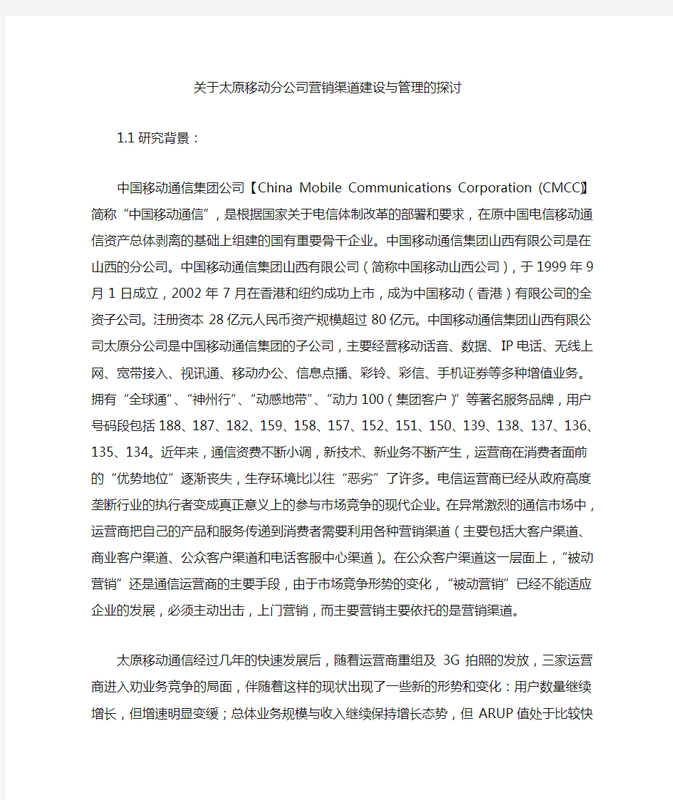 关于XX公司营销渠道建设与管理的探讨