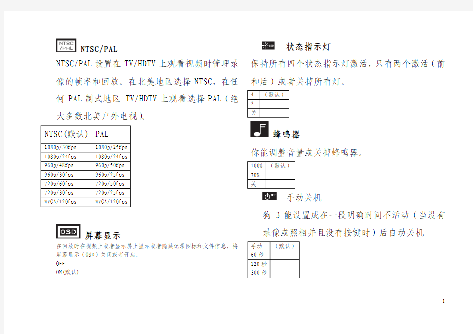 运动摄像机gopro3中文说明书3