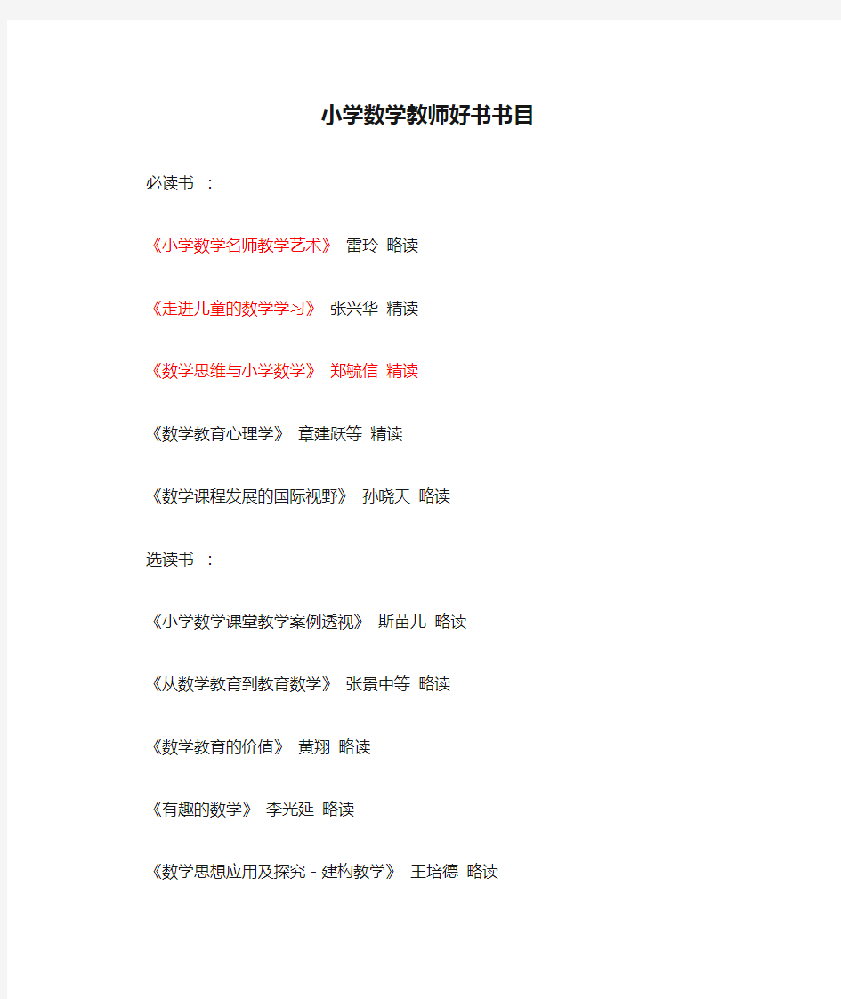 小学数学教师好书书目