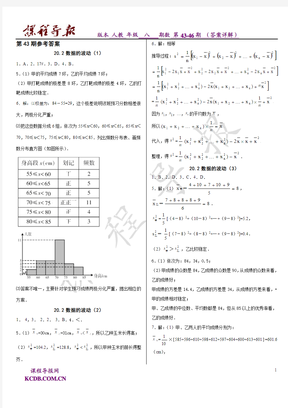 初中数学导报答案解析