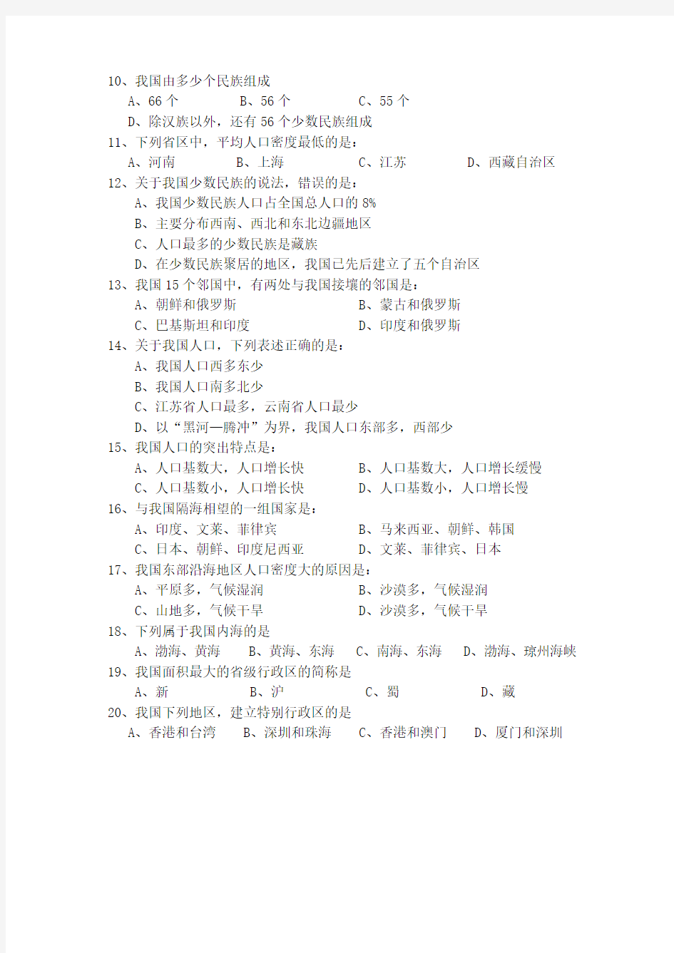 八年级地理上册从世界看中国单元测试题1
